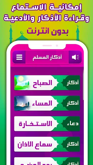 ادعية و اذكار المسلم بالصوت Screenshot 0