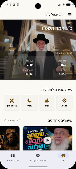 Rabbi Yigal Cohen Screenshot 0