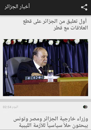 أخبار الجزائر Screenshot 0