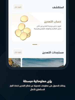 Taadeen | تعدين Screenshot 1