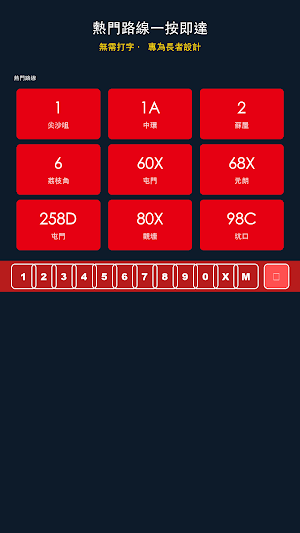 九巴通 Screenshot 1