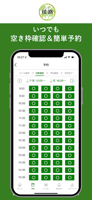 ほぐし処 揉路公式アプリ Screenshot 2