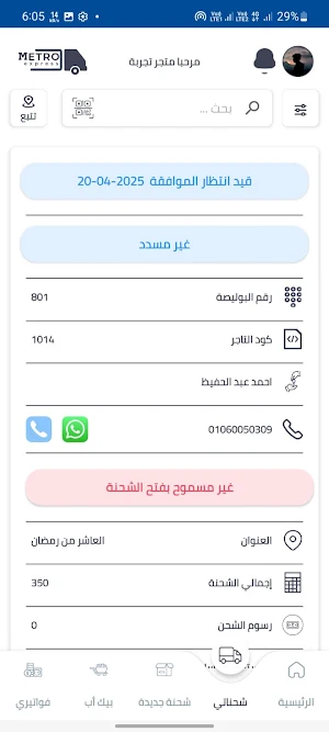 Metro Express Screenshot 3