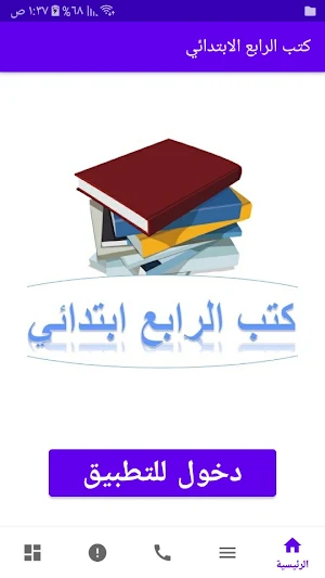 كتب الرابع الابتدائي Screenshot 1