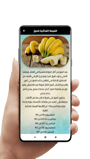 القيم الغذائية للفواكة Screenshot 1