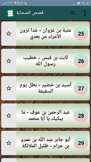 روائع الصحابة رضي الله عنهم Screenshot 3