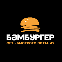 Бамбургер