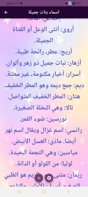 اسماء بنات Screenshot 3