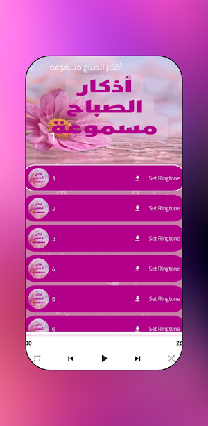 صباح الخير : صباح الورد Screenshot 3