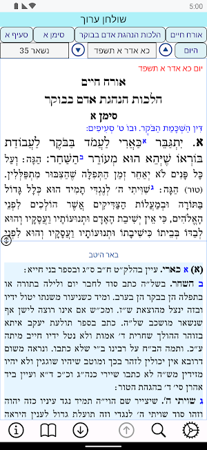 אש שולחן ערוך Screenshot 2