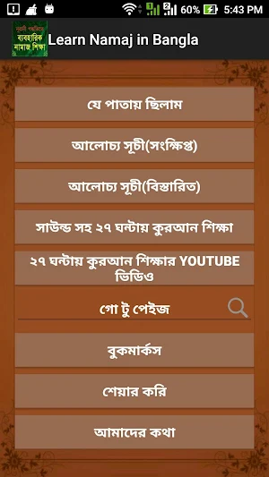 Learn Naamaz in Bangla Screenshot 0