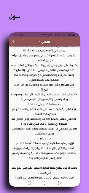 رواية حب بلا رحمة Screenshot 0