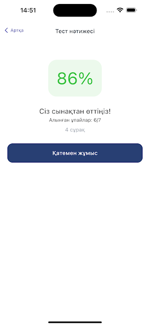 Mezhdunamihimia - ҰБТ ХИМИЯ #1 Screenshot 2