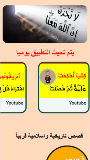 تعلم القران مع زينة Screenshot 2