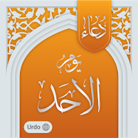اتوار کے دن کی دعا - Sunday prayer