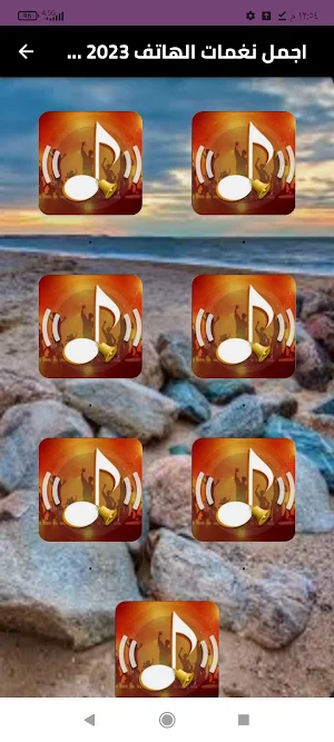 اجمل نغمات الهاتف 2023 دون نت Screenshot 0