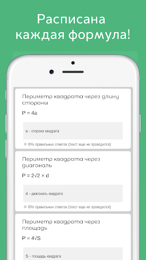 Формулы по геометрии с тестом Screenshot 2