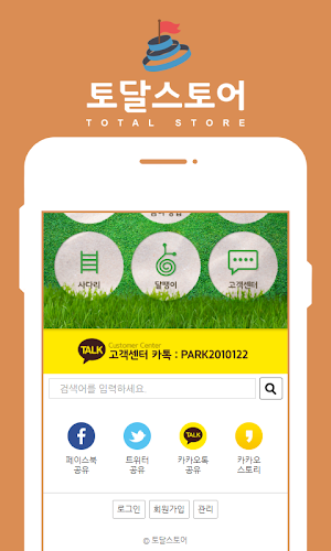 토달스토어 - 라이브스코어 해외픽스터정보 Screenshot 1