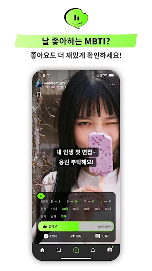 그랩톡 graptok - 투표 & 댓글 Screenshot 2
