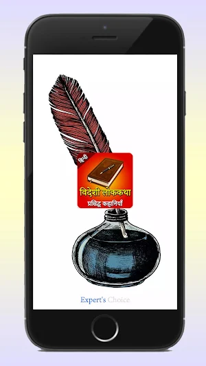 Videshi Lok Kathayen in Hindi  Screenshot 0