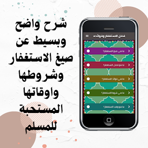 فضل الاستغفار وفوائده Screenshot 0