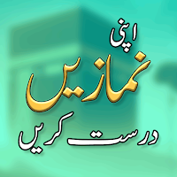 Apni Namazain Drust Krain