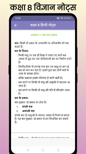 Class 8 Science Notes Screenshot 3