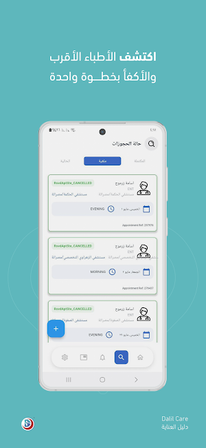 دليل كير Screenshot 3