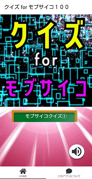 クイズ for モブサイコ100ゲーム。 Screenshot 2