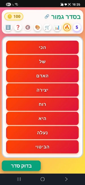 בסדר גמור Screenshot 1