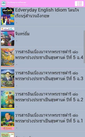 Kuntalaywittayakom School e-Library Screenshot 1