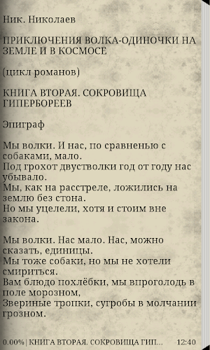 СОКРОВИЩА ГИПЕРБОРЕЕВ Screenshot 1