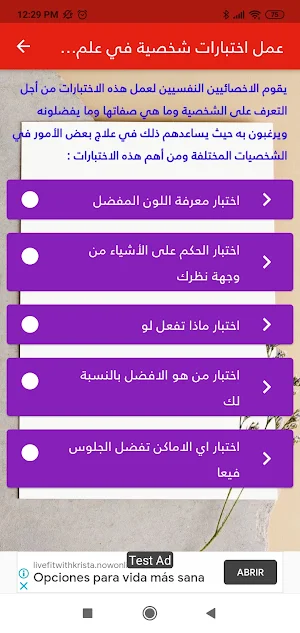 اختبارات علم نفس وتحليل شخصية Screenshot 2