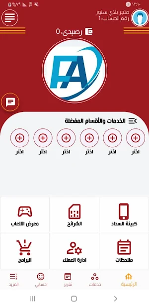الفخيري موبايل Screenshot 3