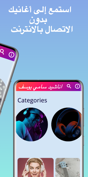 جميع اناشيد سامي يوسف بدون نت Screenshot 1