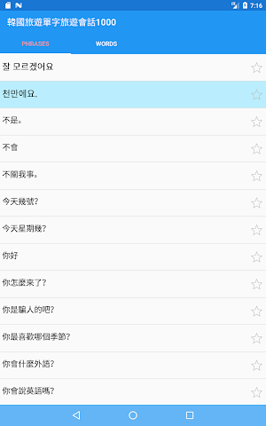 韓國旅遊單字旅遊會話1000 Screenshot 3