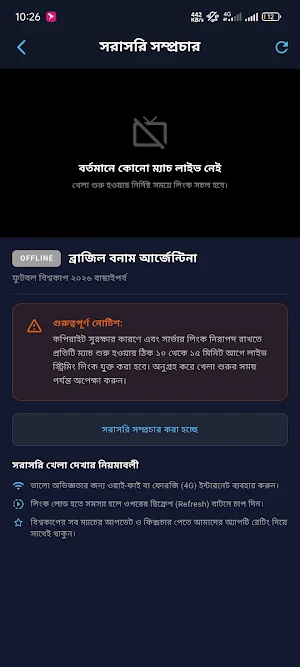 ফুটবল বিশ্বকাপ ২০২৬ সময়সূচী Screenshot 1