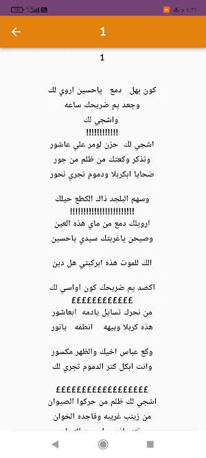 قصائد حسينية مكتوبة - مع اللحن Screenshot 3