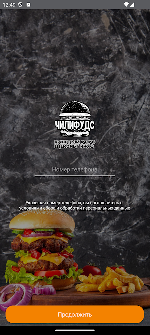 ЧилиФудс Screenshot 0