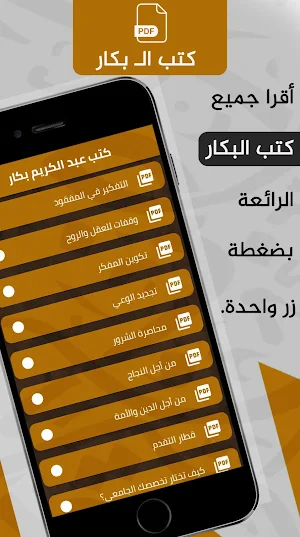 عبد الكريم بكار : محاضرات وكتب Screenshot 3