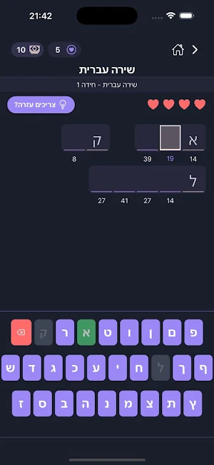 הצופן - פאזל עברי Screenshot 3