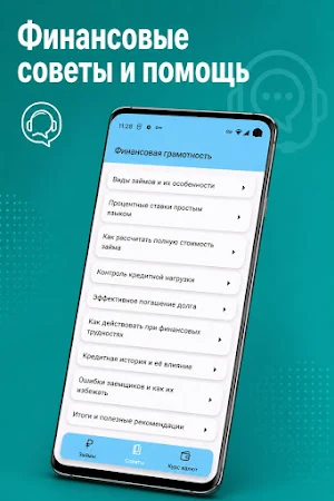Займы до зарплаты на карту Screenshot 2