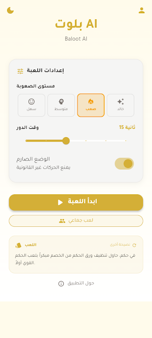 Baloot AI - بلوت Screenshot 1
