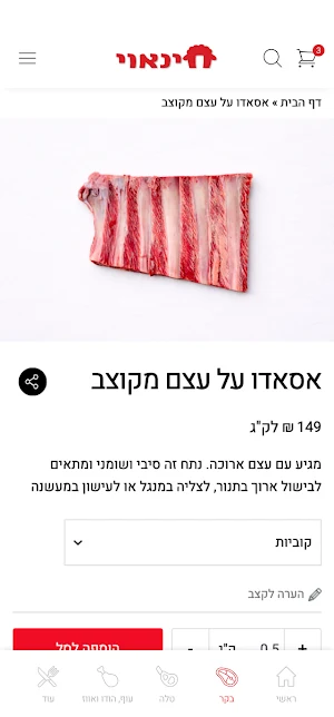 חינאוי בוצ'ר שופ Screenshot 2