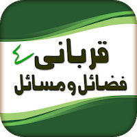 Qurbani kay Masail