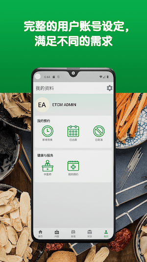 ETCM 寻医通道 Screenshot 3