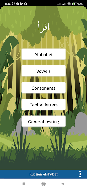 Russian alphabet Screenshot 0