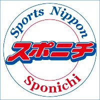 スポニチ