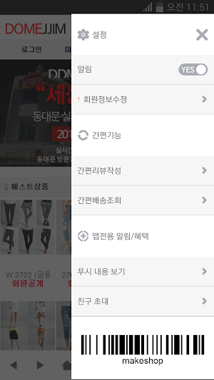 도매찜 Screenshot 1