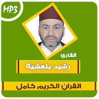 rachid bellaachia full quran